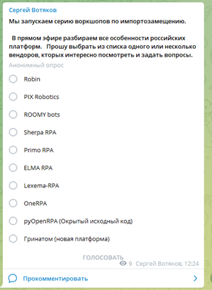 Рейтинг российских RPA платформ